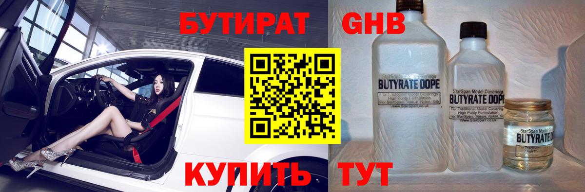 БУТИРАТ GHB Богданович