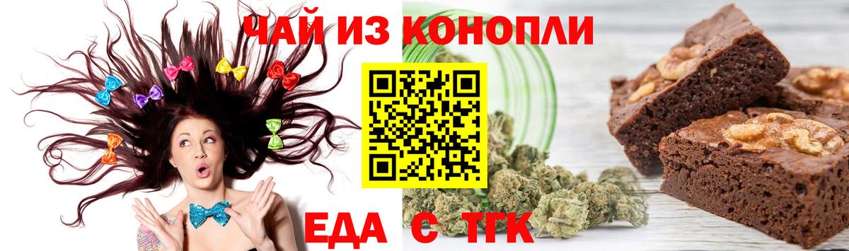 Печенье с ТГК конопля  Вход с VPN  Богданович 
