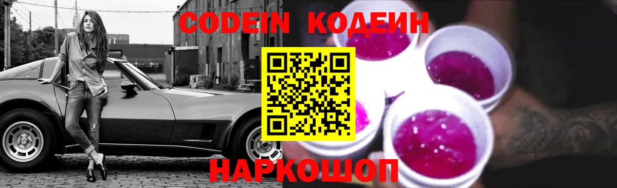 Codein Purple Drank  Вход с VPN  Codein напиток Lean (лин)  Богданович 