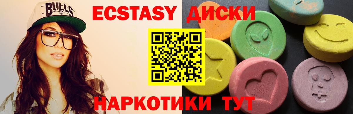 Экстази 280 MDMA  Ecstasy XTC  ЭКСТАЗИ  Вход с VPN  купить закладку  Богданович 