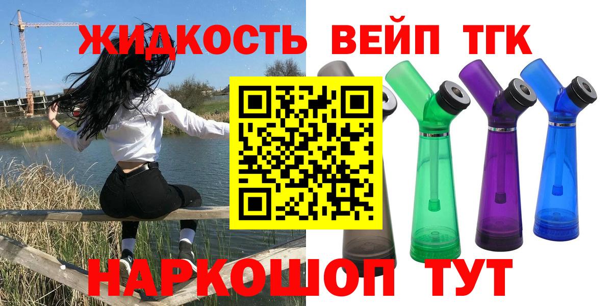 ТГК жижа Богданович
